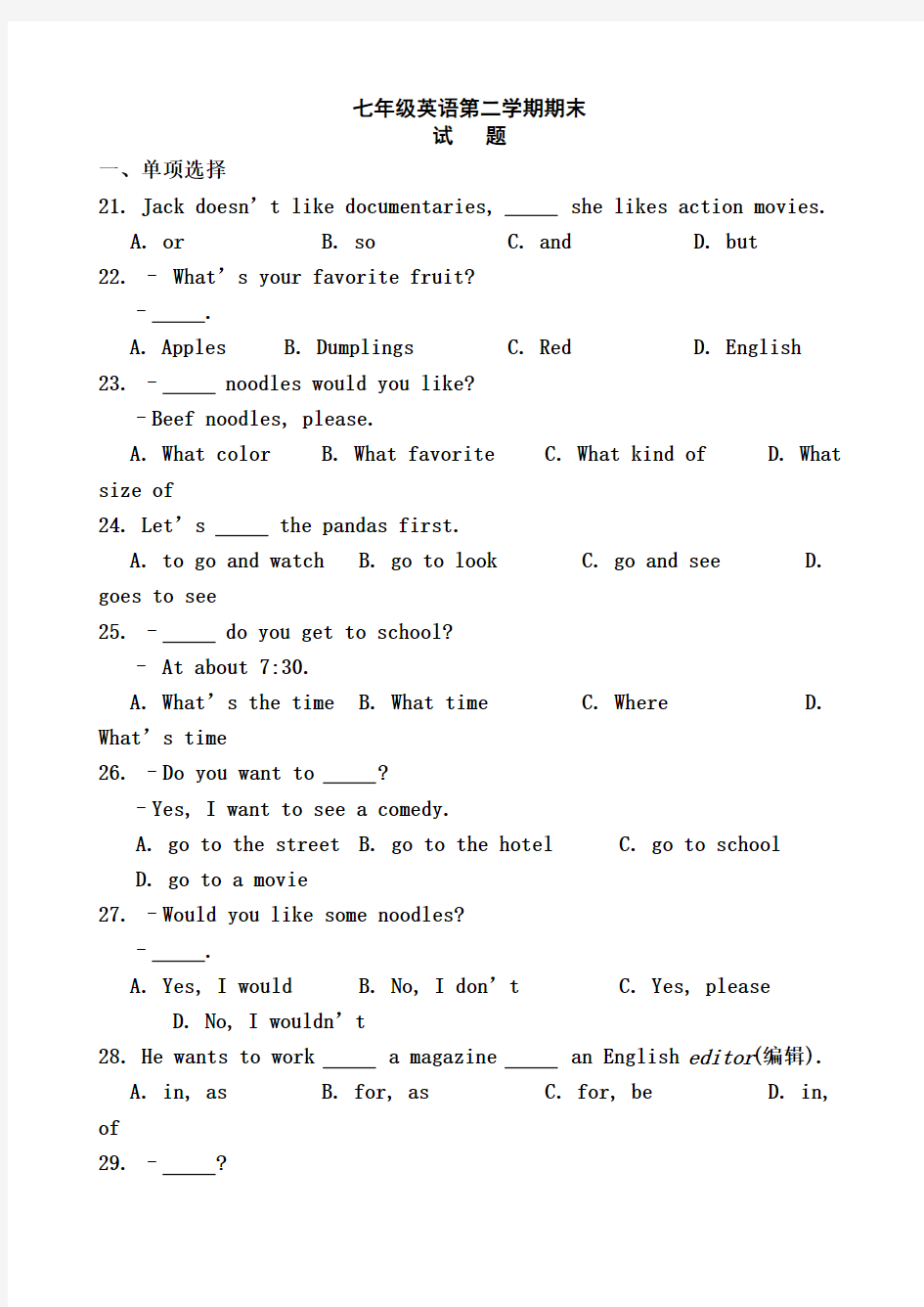 人教版七年级下册英语期末考试试题附答案