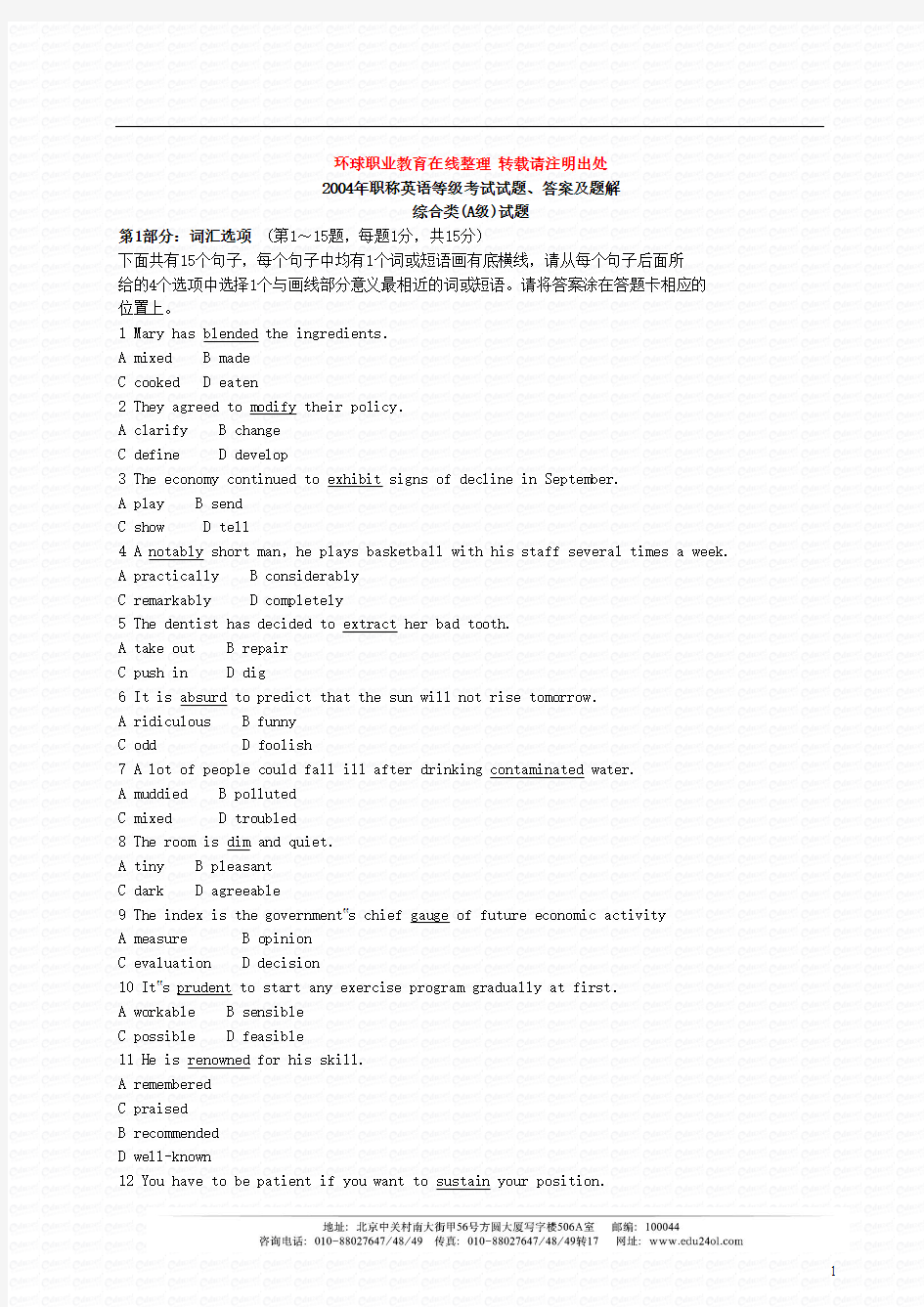 2004年职称英语等级考试真题+答案-综合A