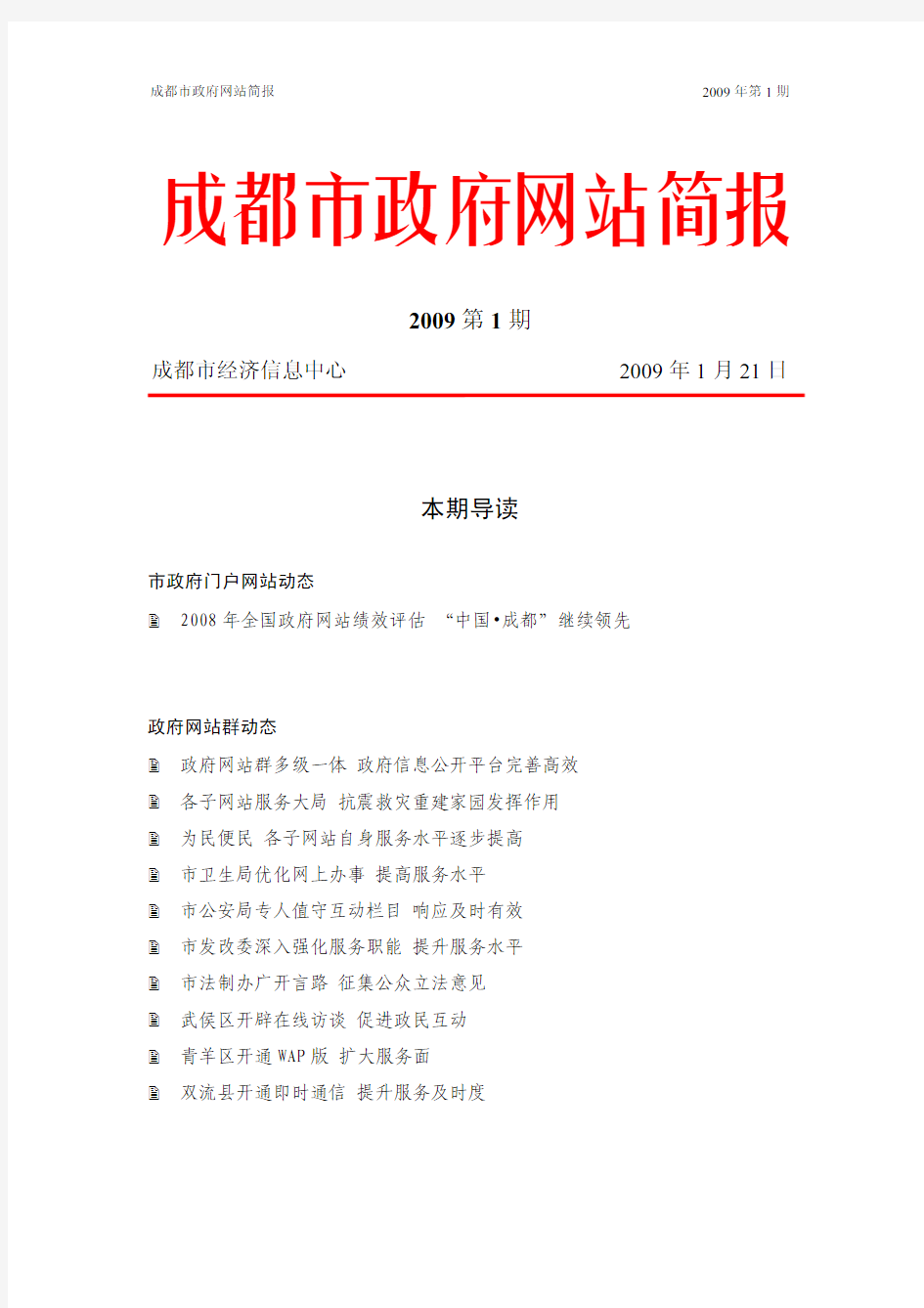 成都市政府网站简报成都市政府网站简报成都市政府网站简报成都市政府