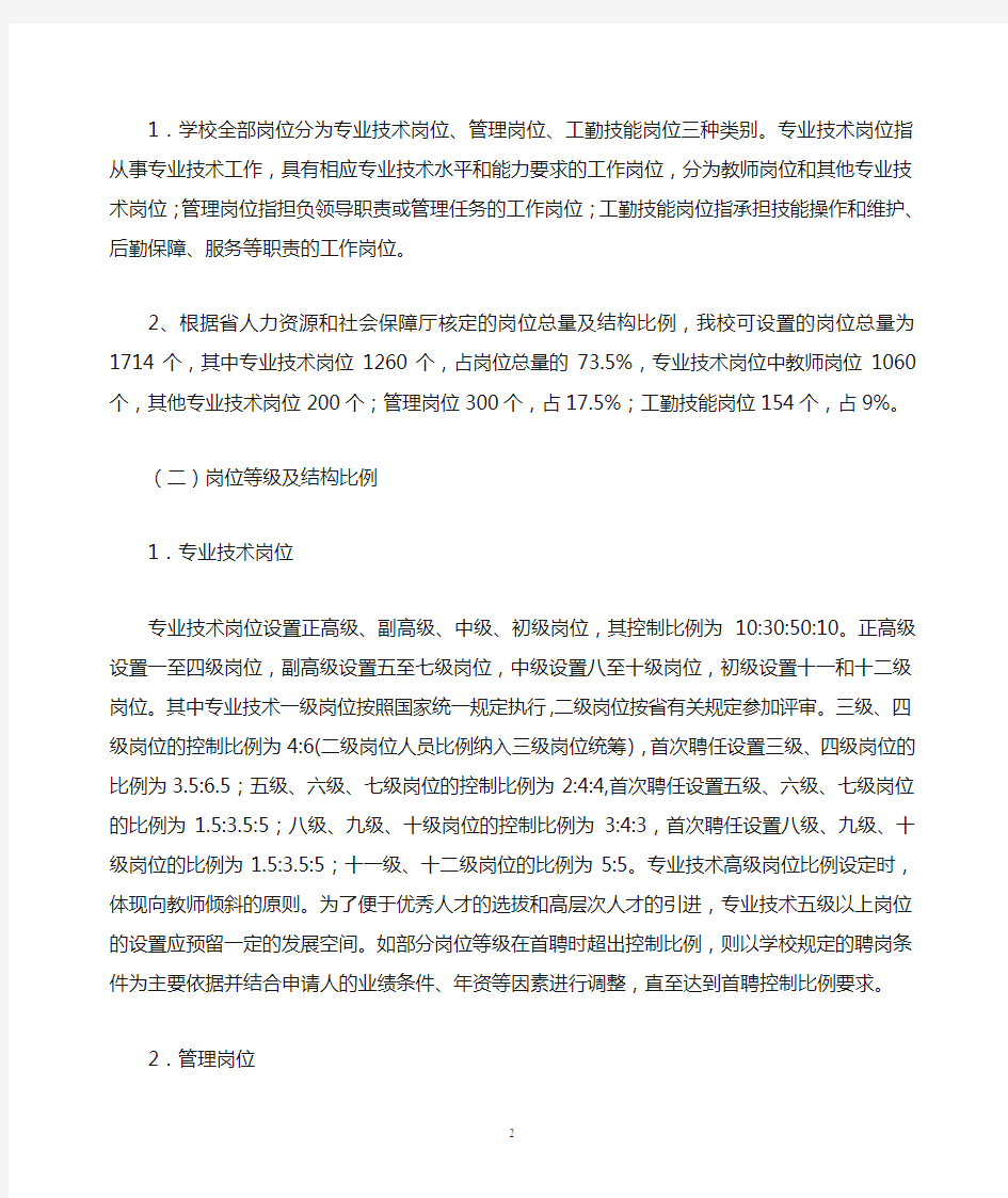 淮阴师范学院岗位设置与聘任实施办法