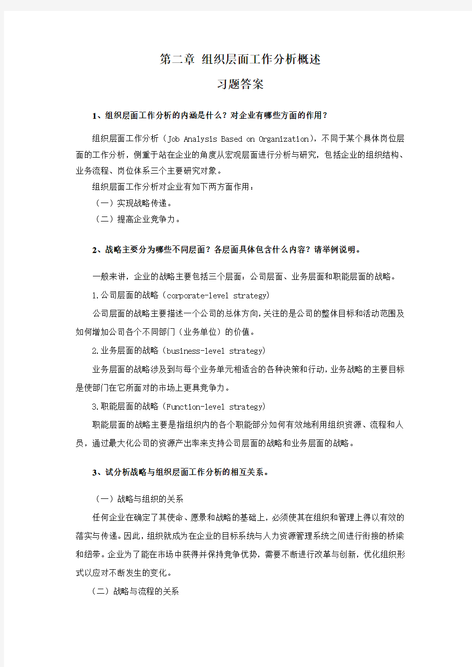 第2章习题答案