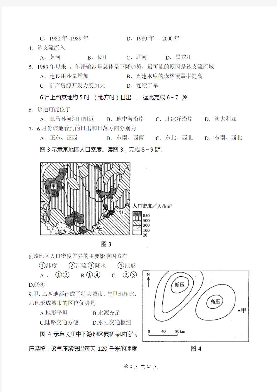 2012年全国高考文综试题及答案-全国1卷