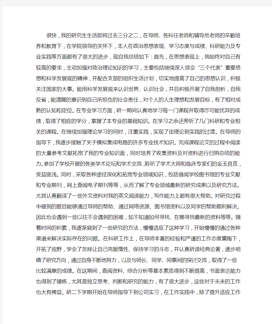 硕士研究生中期考核个人总结 (7000字)