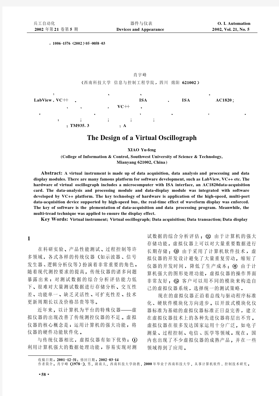 一款虚拟示波器的设计