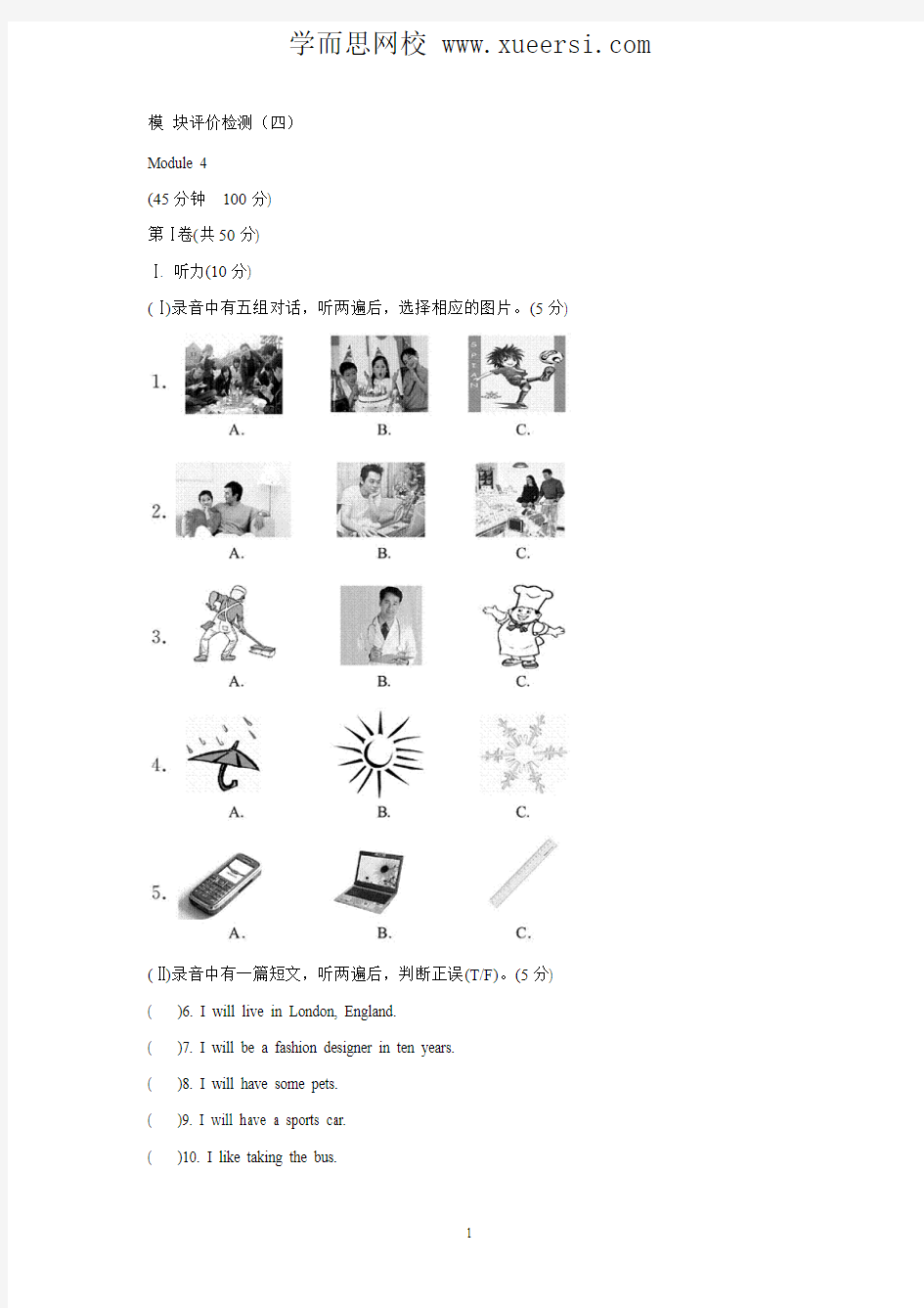 2013年春外研英语七年级下册单元测试题(Module 4)