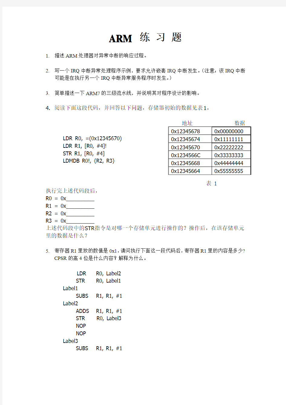 浙江大学 嵌入式ARM题库