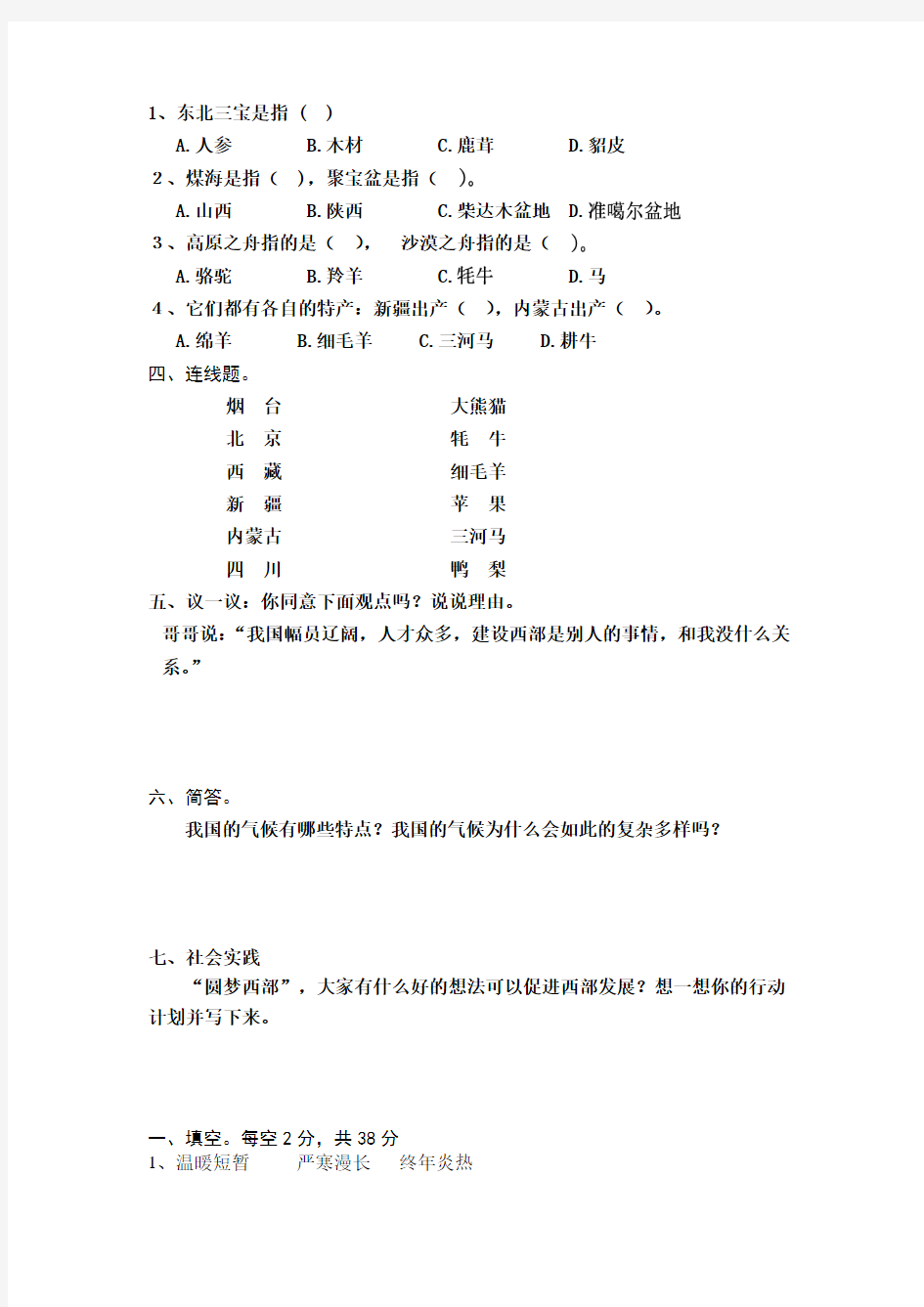 教科版五年级品德与社会第四单元试题及答案