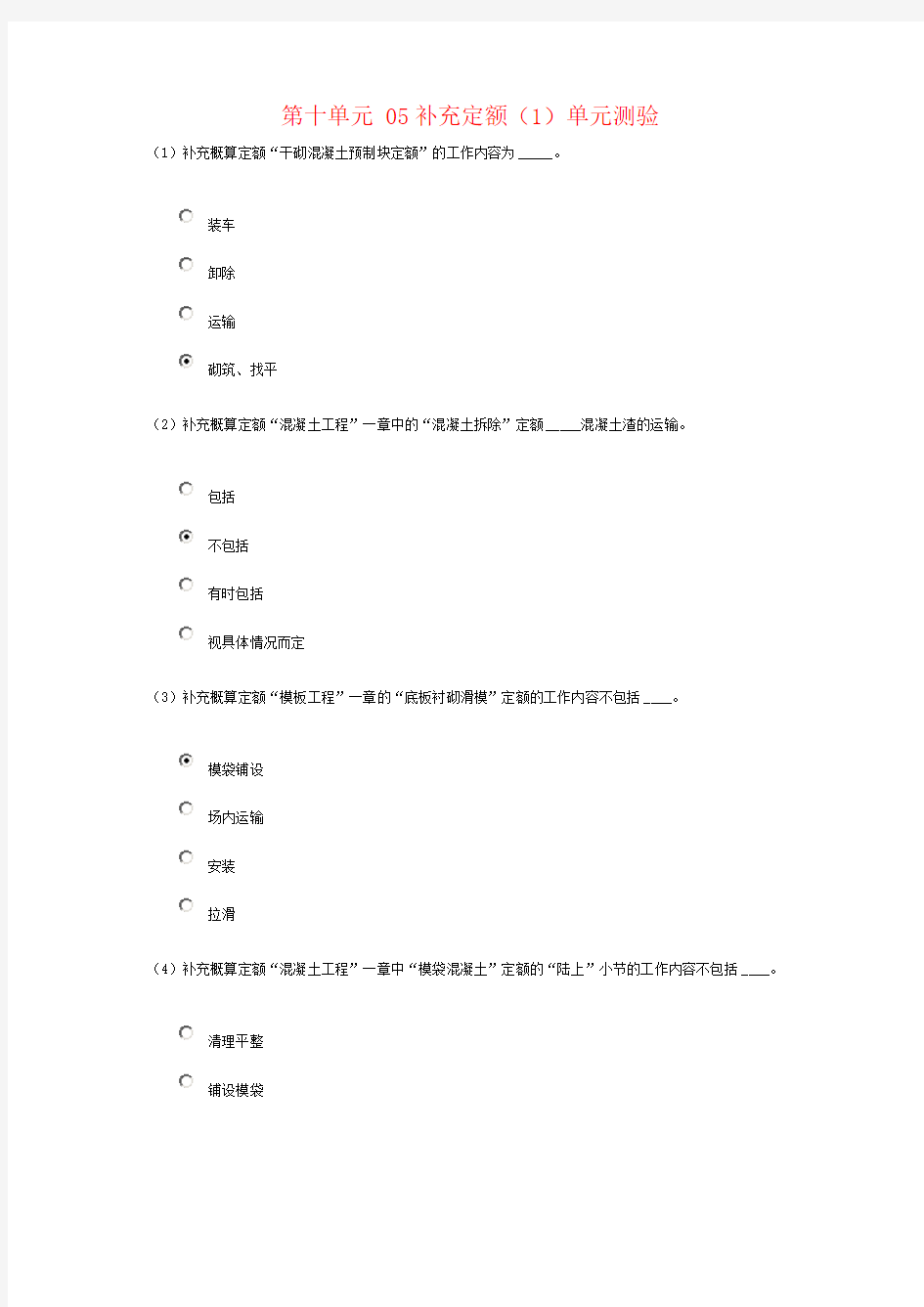 2015水利造价继续教育第十单元试题及答案