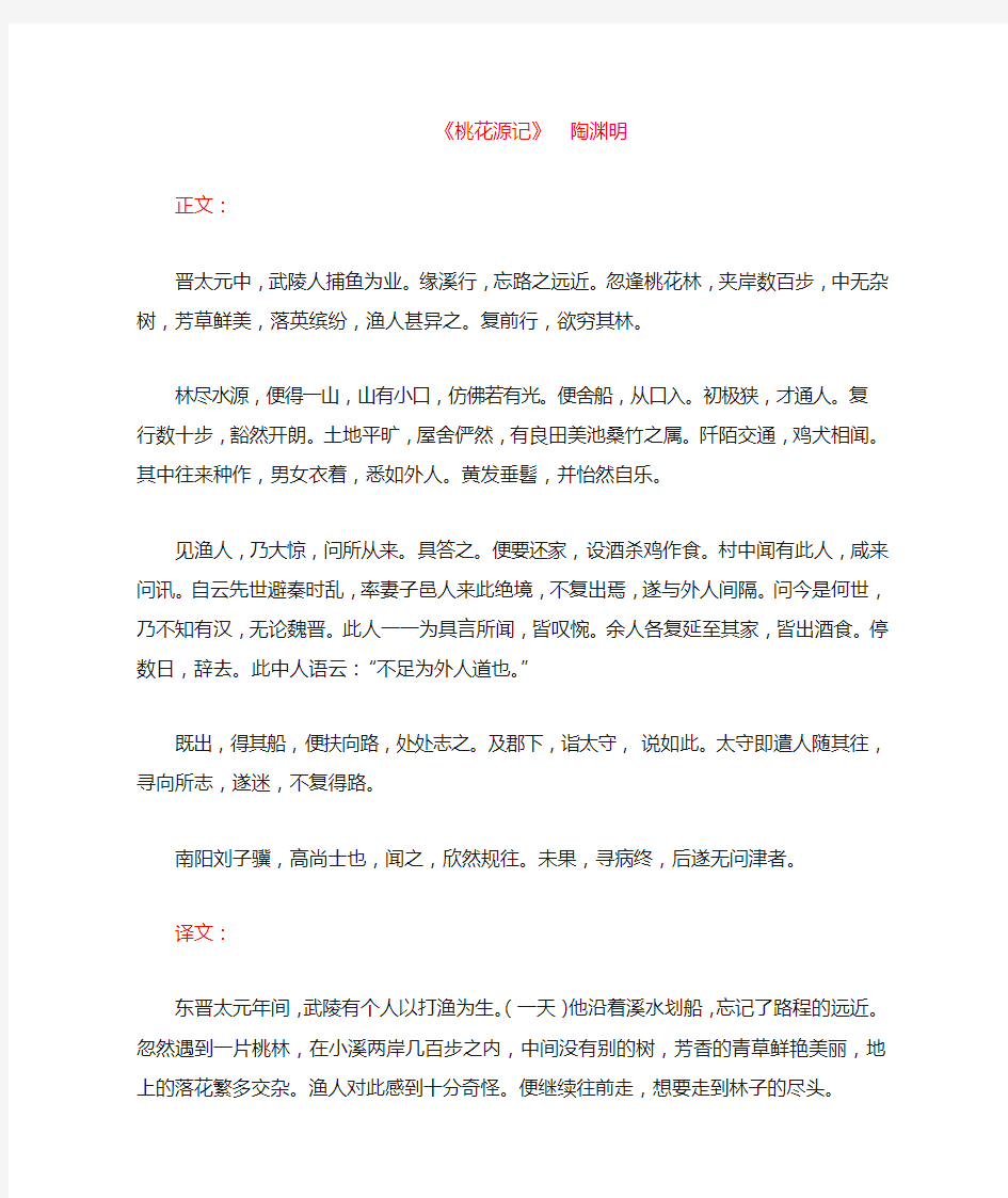 语文人教版八年级上册文言文古诗正文及翻译全