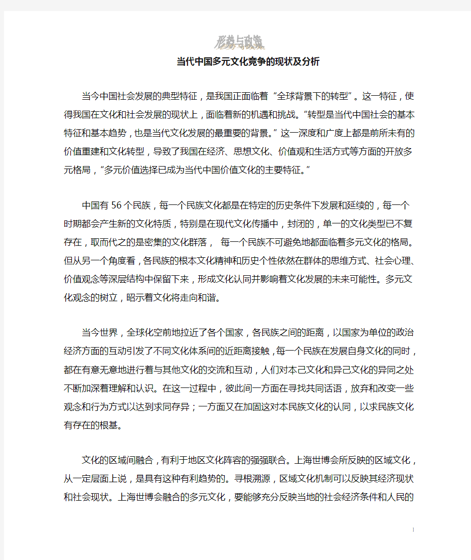 当今中国社会发展的典型特征