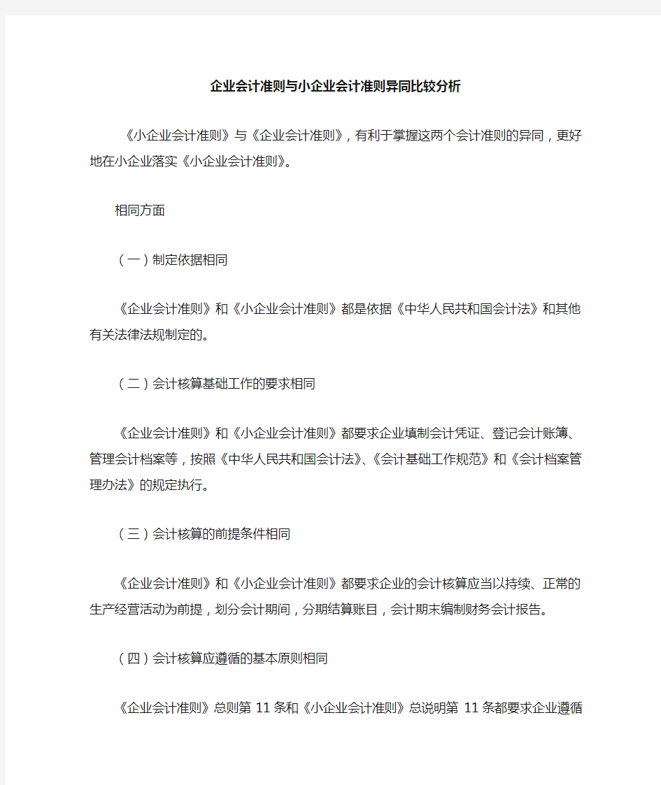 小企业会计准则与企业会计准则的区别