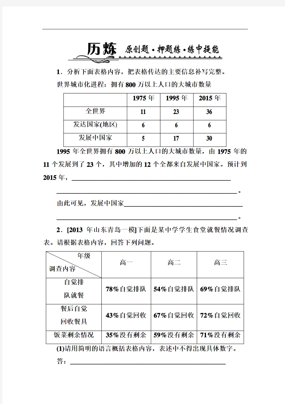 【名师伴你行——大二轮】2014高考语文名师指导专题突破：专题五 图文转换 Word版含答案]