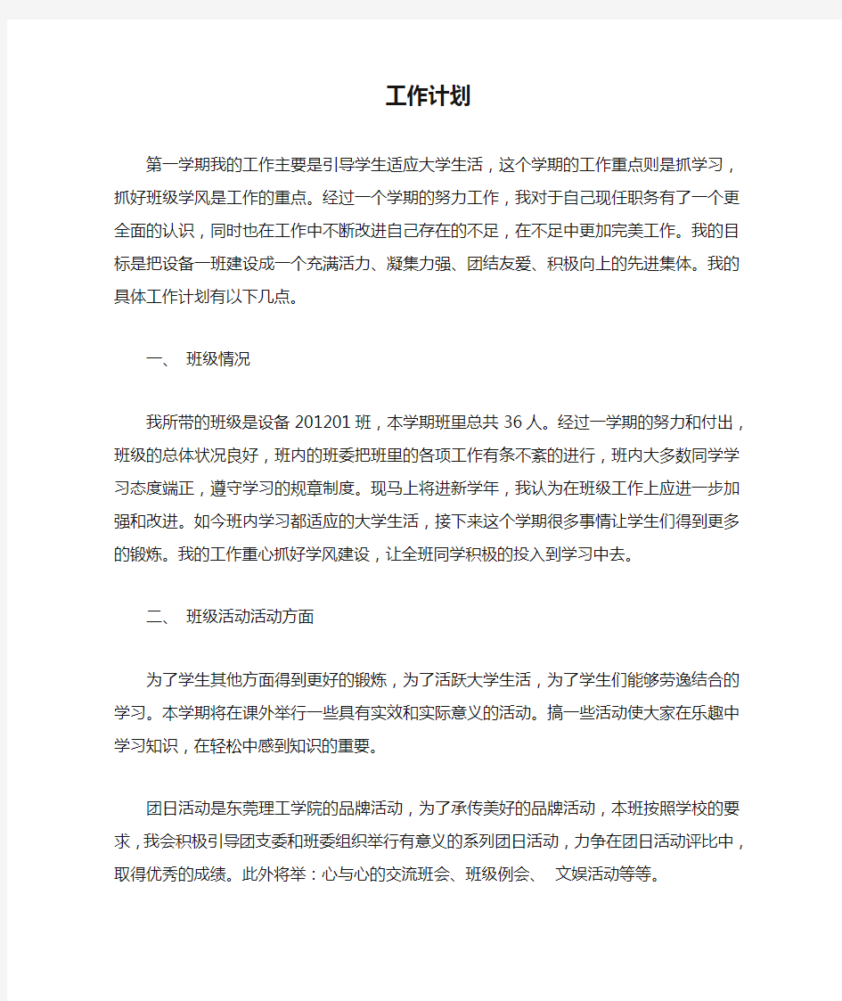 高职辅导员工作计划