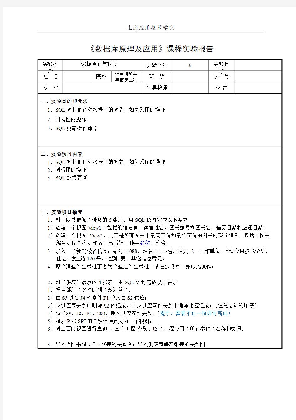 数据更新与视图-实验6(1)