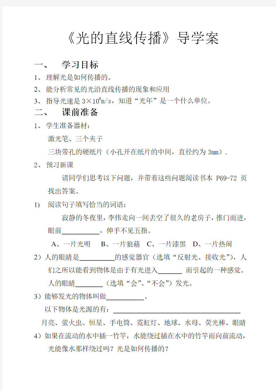 光的直线传播导学案