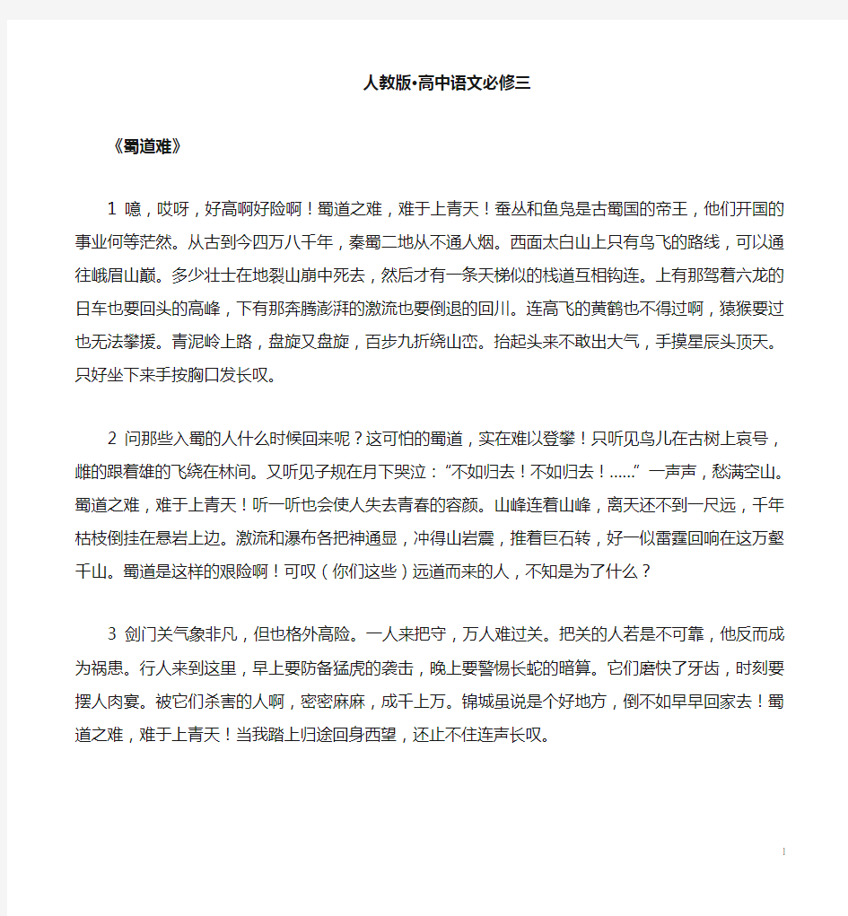 人教版高中语文必修三文言文翻译