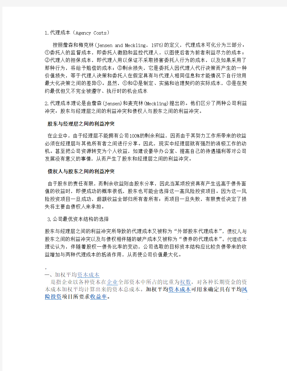 公司理财名词解释