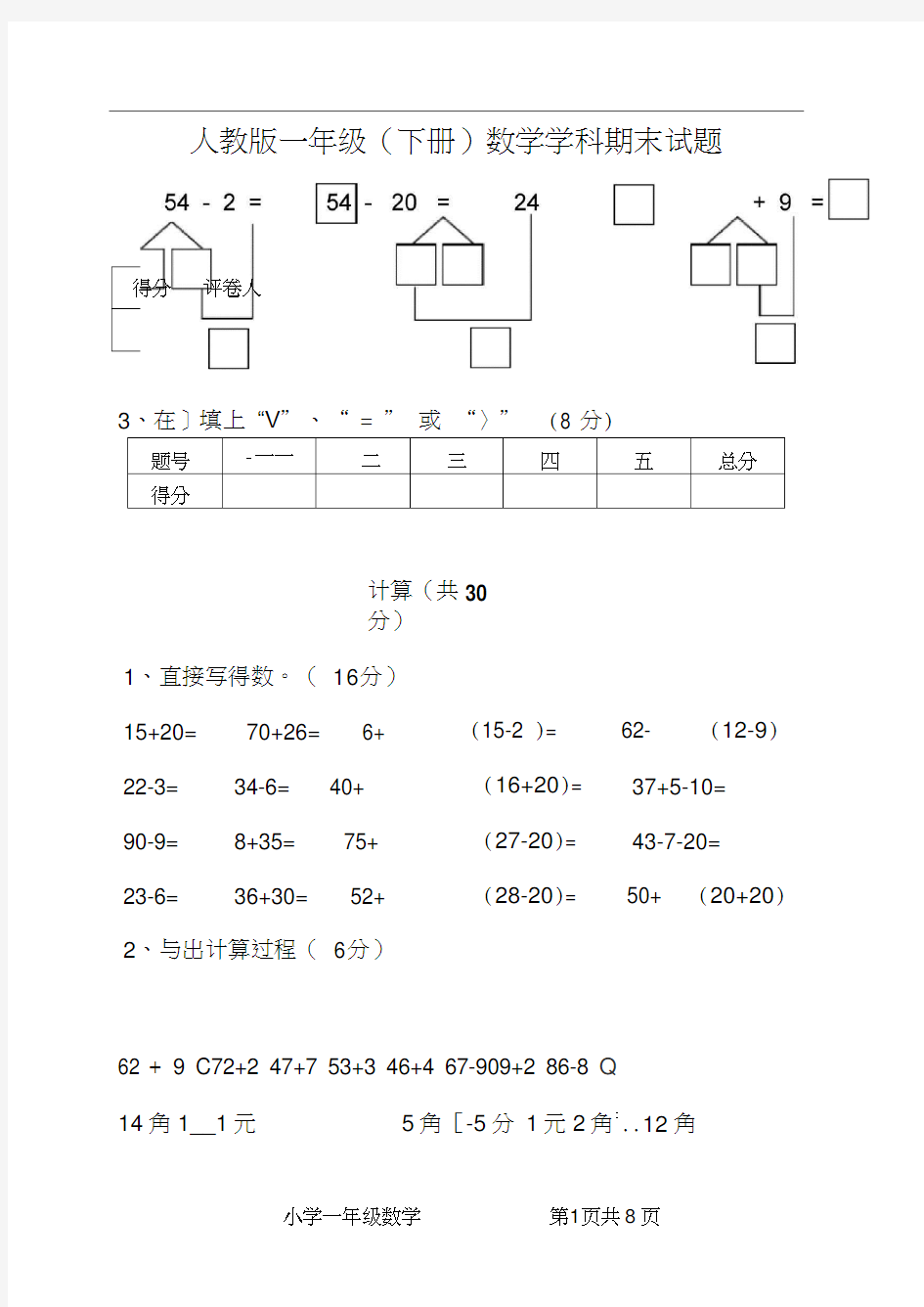 一年级下册数学期末试题及答案