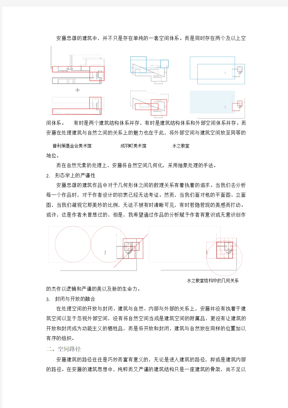 安藤忠雄建筑作品分析