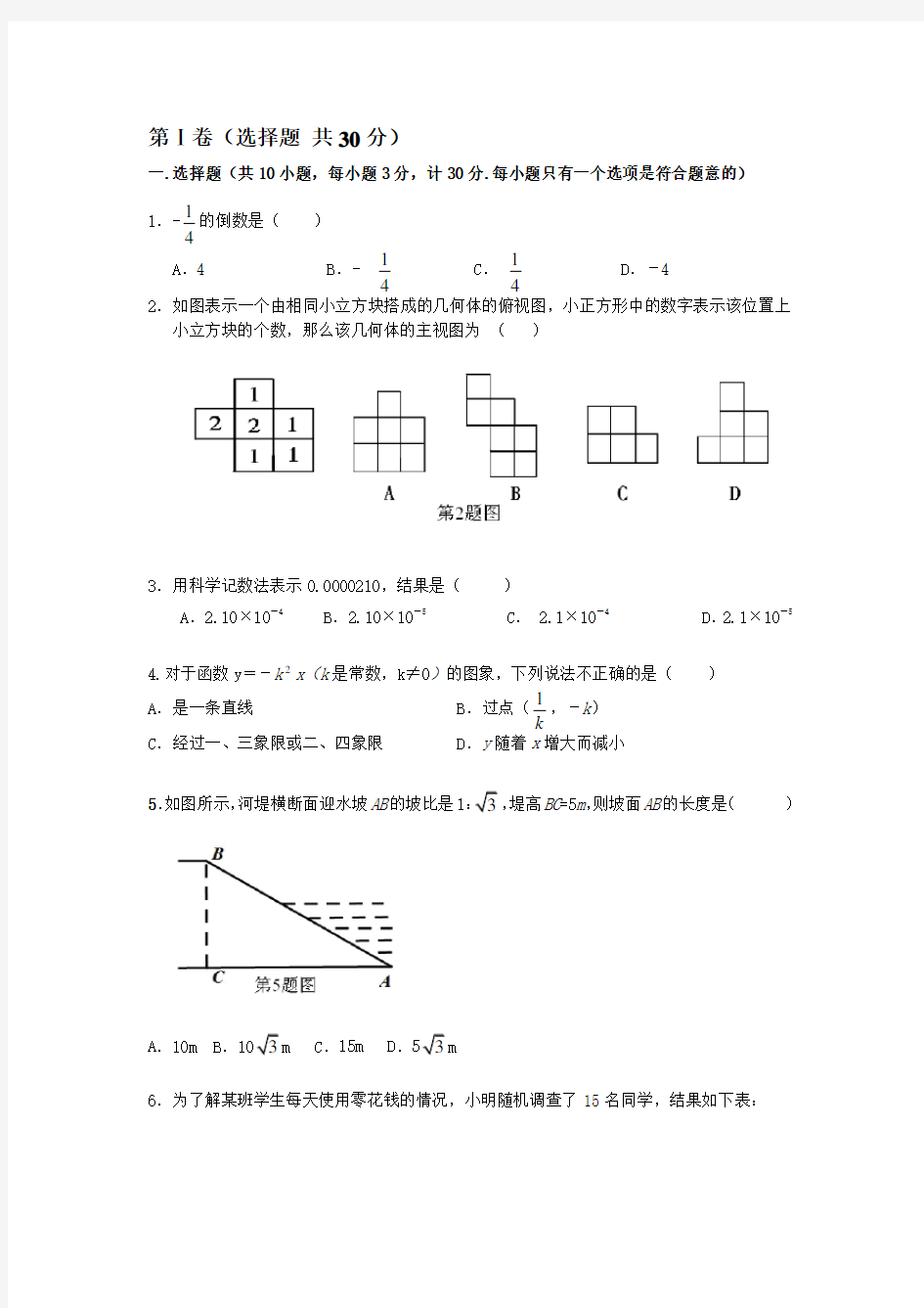 北京中考数学模拟试题及答案