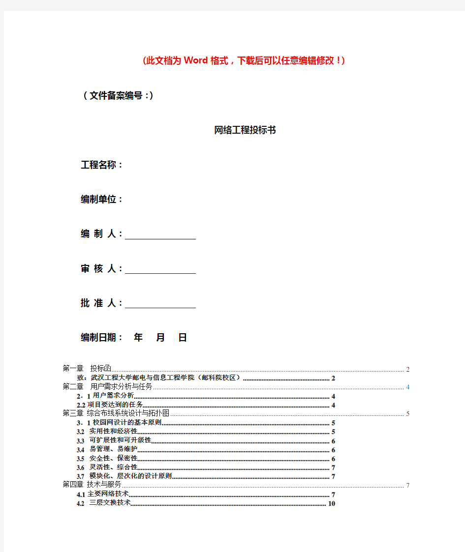 校园网络建设投标书