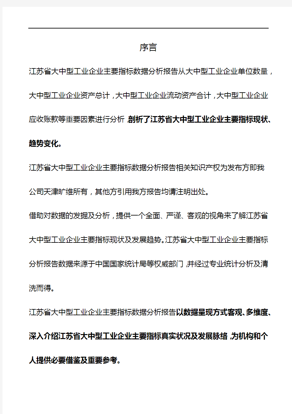 江苏省大中型工业企业主要指标数据分析报告2019版