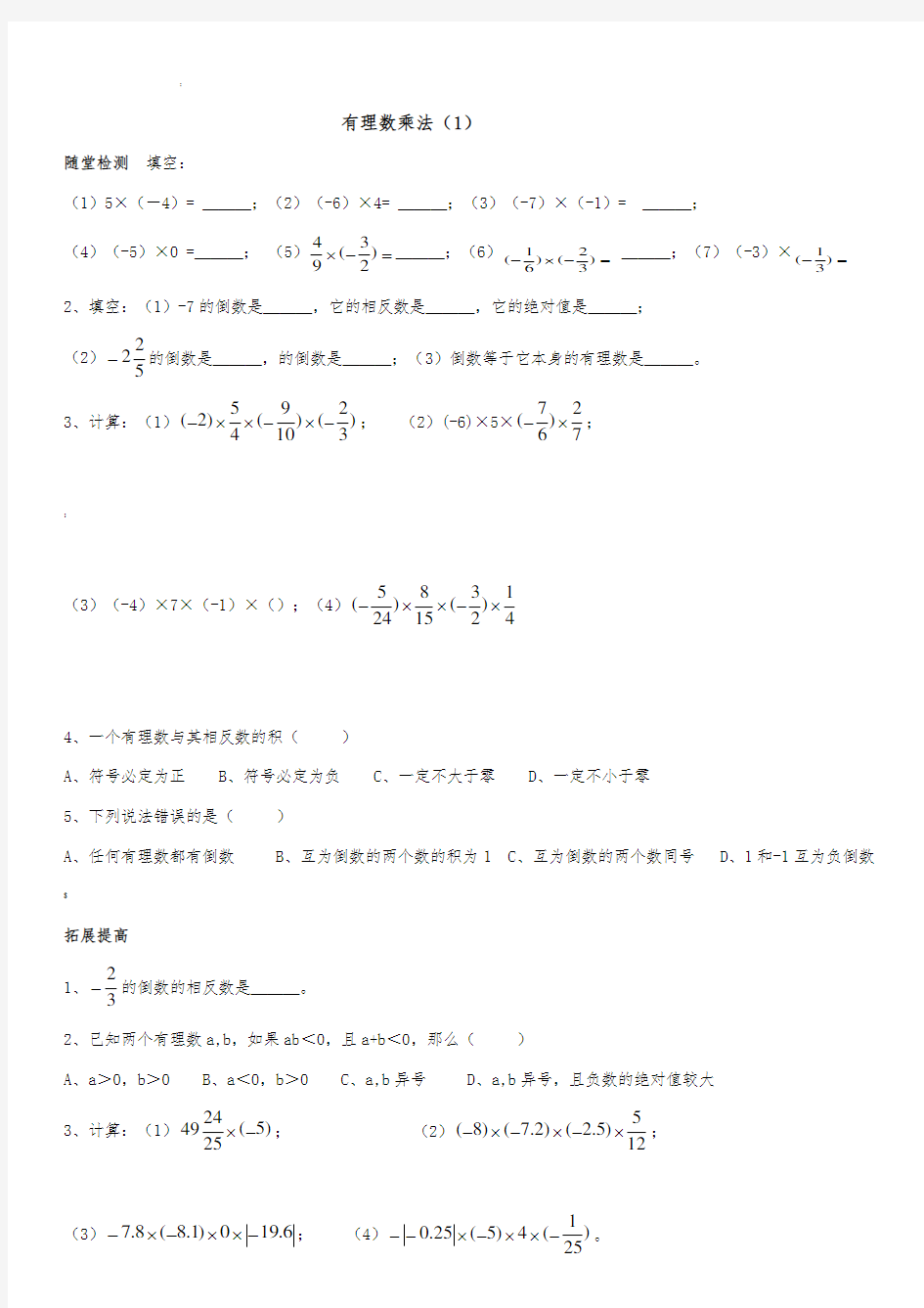 有理数乘除法练习题