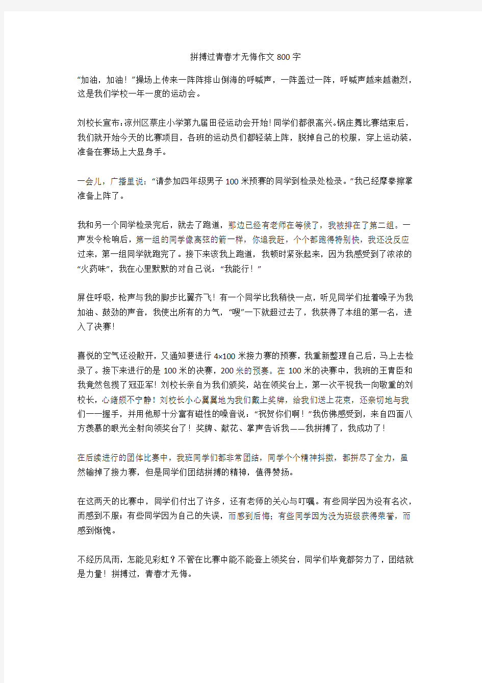 拼搏过青春才无悔作文800字优秀版