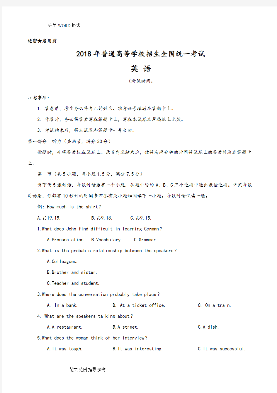 2018全国高考新课标2卷英语及答案解析