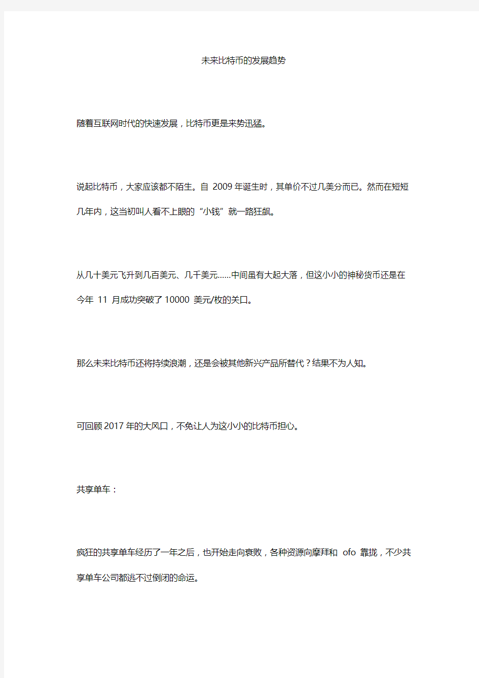 未来比特币的发展趋势