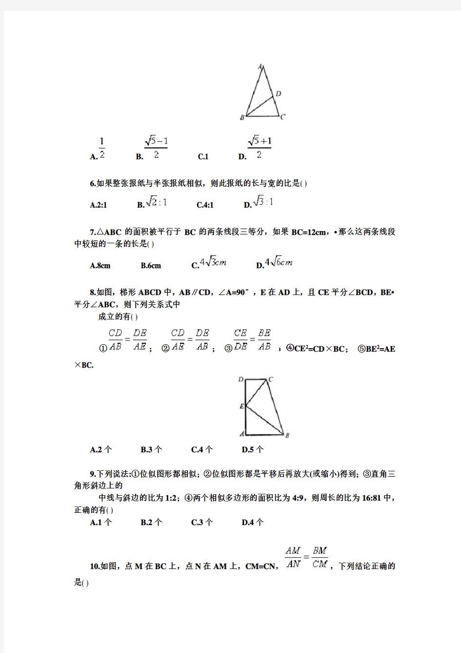 人教版九年级数学下册初三数学相似单元测试题及答案