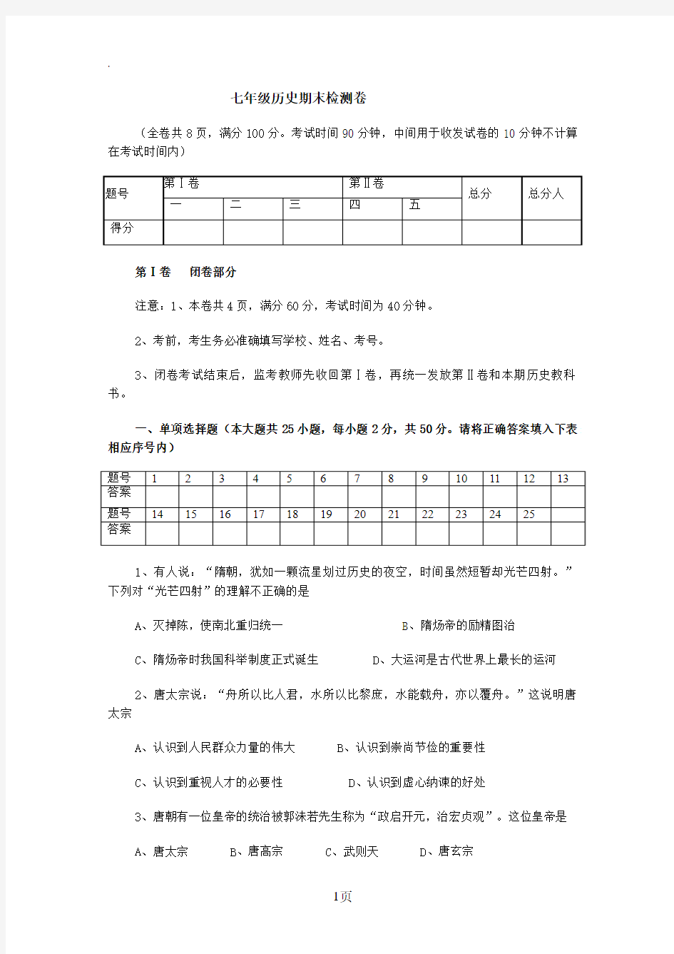 2019年中考历史总复习资料