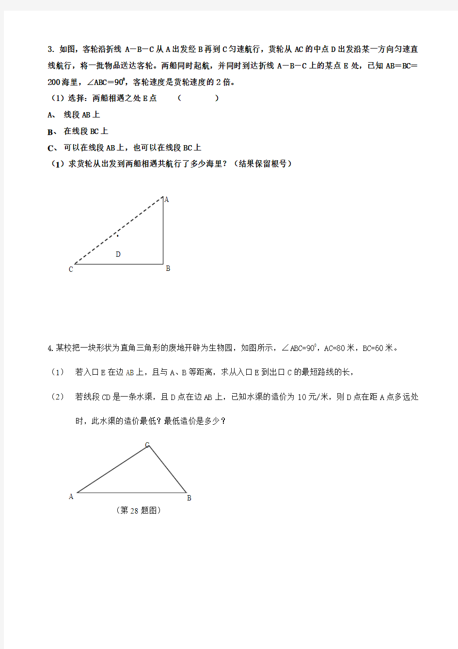 初中数学专题复习解直角三角形的应用题