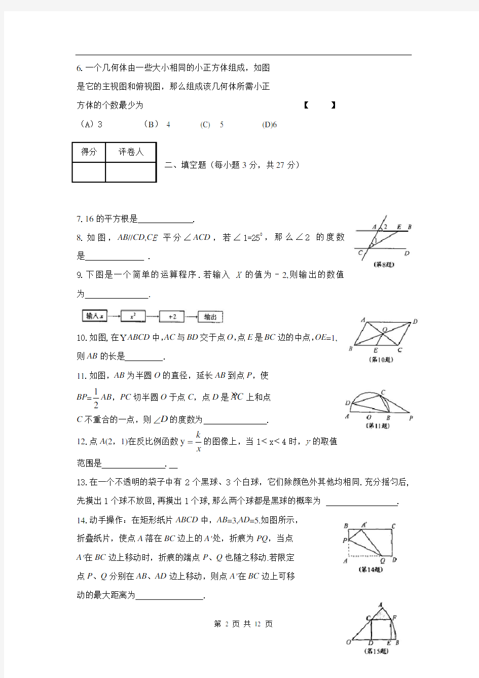 20009河南中考数学试题及答案
