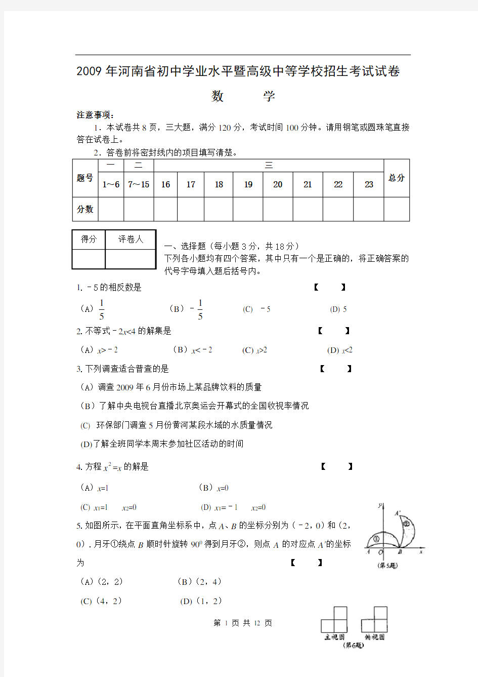 20009河南中考数学试题及答案