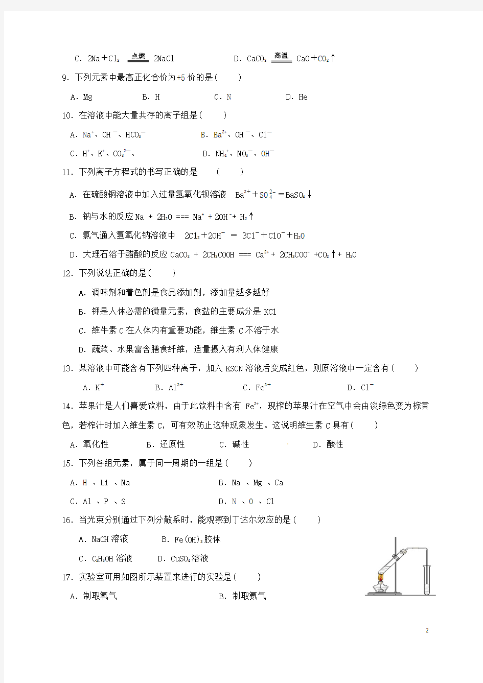 广西桂林市第十八中学2016-2017学年高二化学上学期段考(期中)试题 文