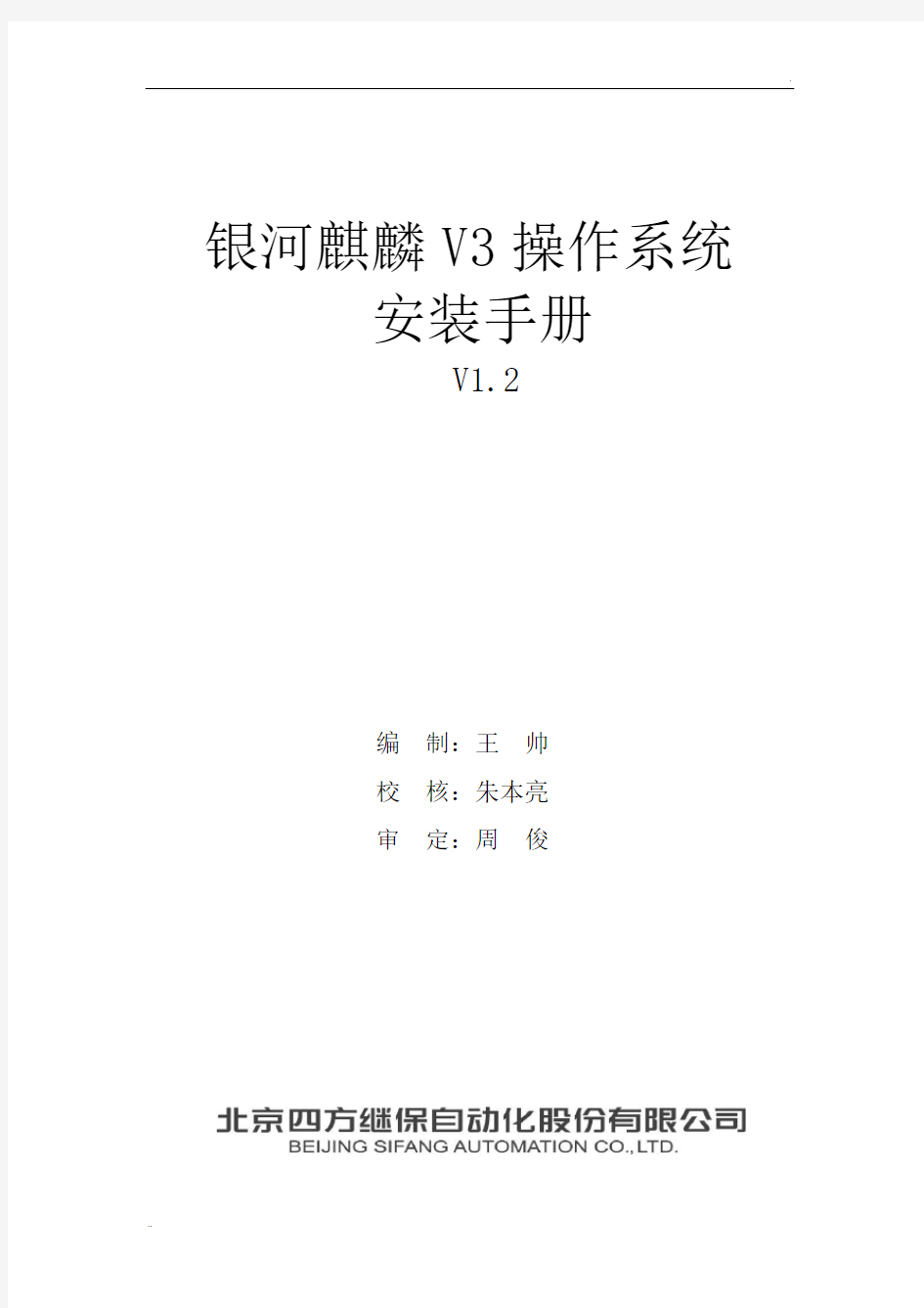 麒麟操作系统安装手册