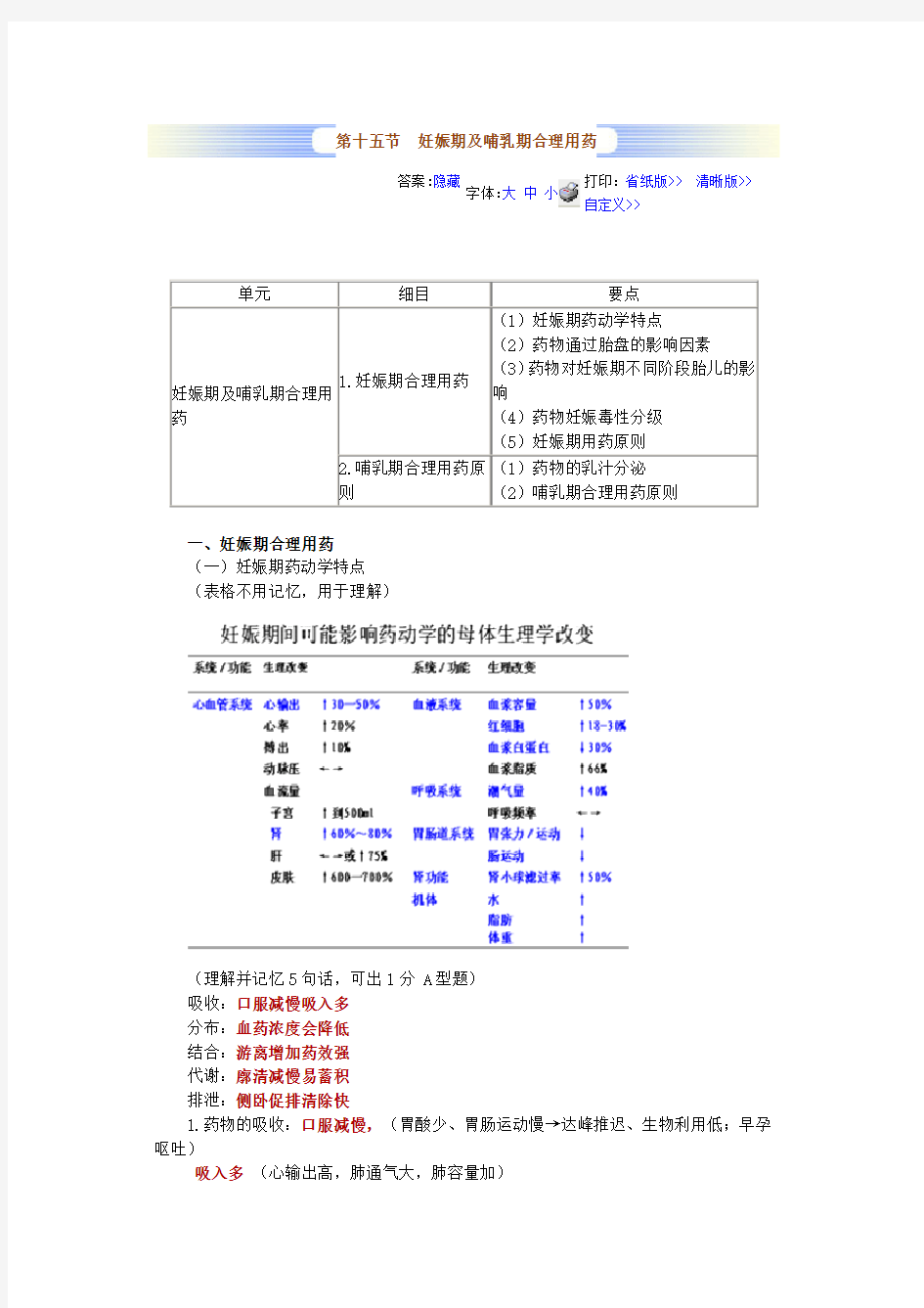 第十五节 妊娠期及哺乳期合理用药