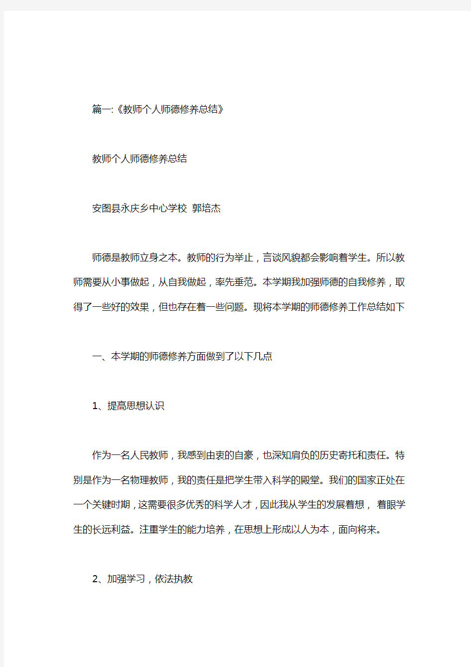 教师师德修养总结