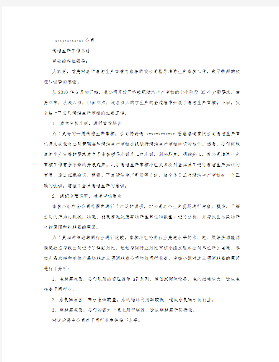 清洁生产工作总结-(800字)