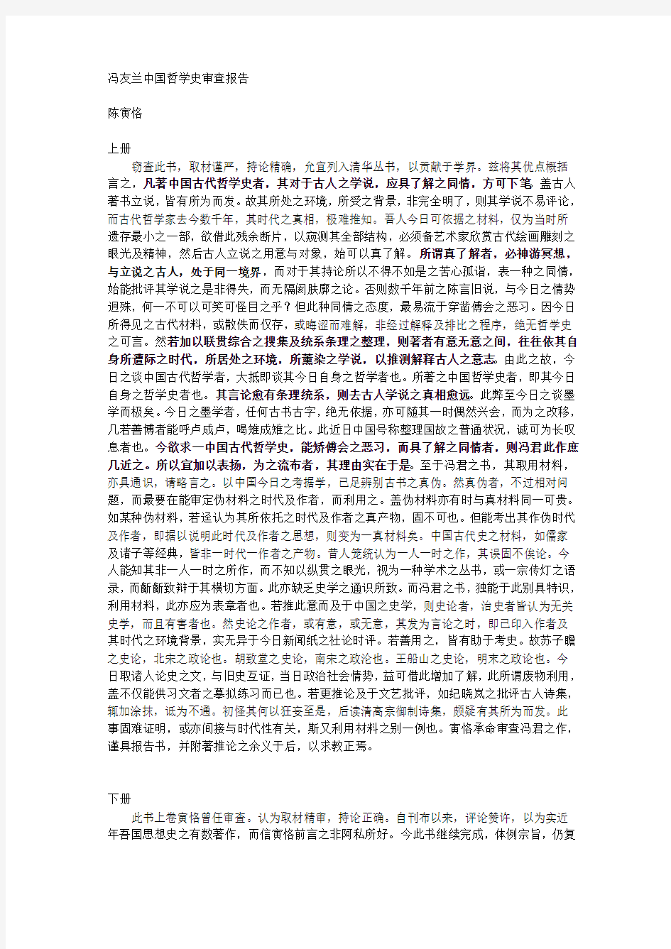 冯友兰中国哲学史审查报告