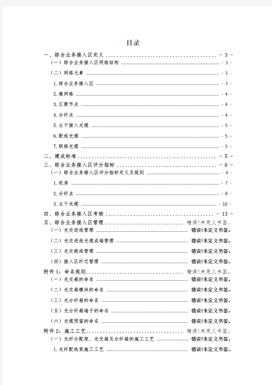 综合业务接入区指导手册