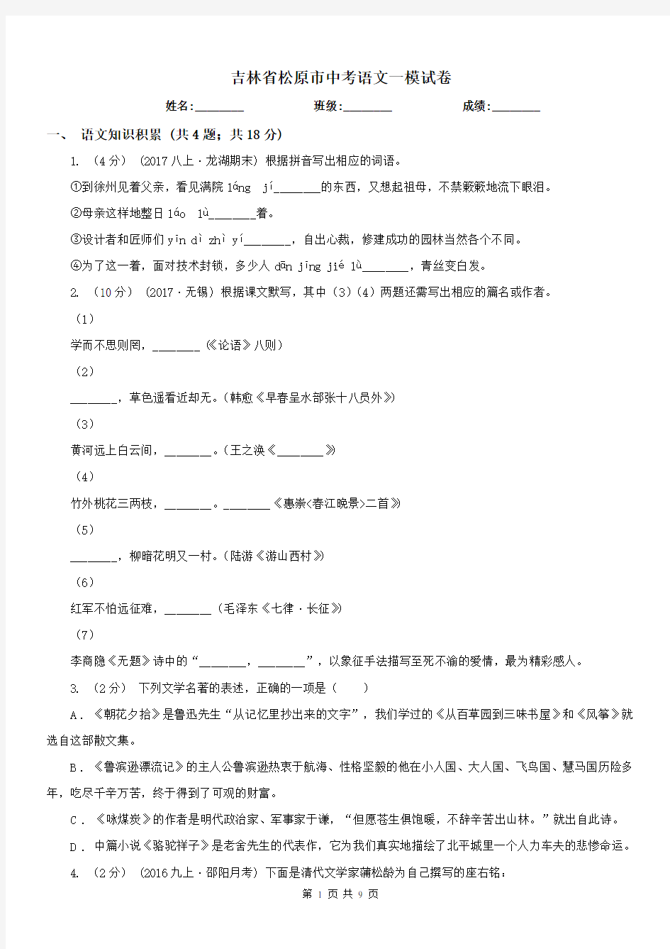 吉林省松原市中考语文一模试卷