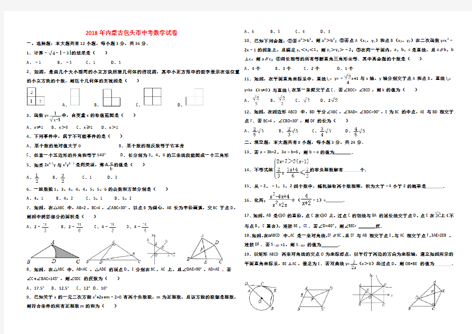 2018年内蒙古包头市中考数学试卷及答案