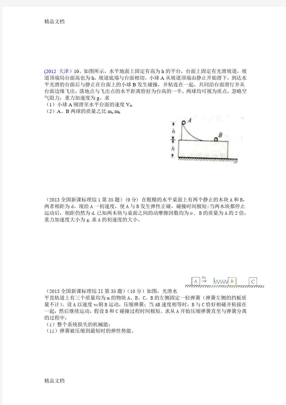 高中物理选修3-5讲义上课讲义