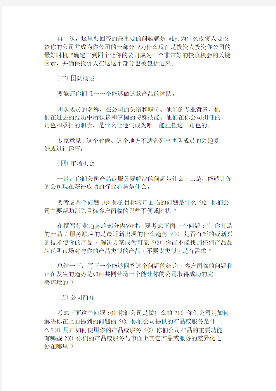 商业计划书案例13个