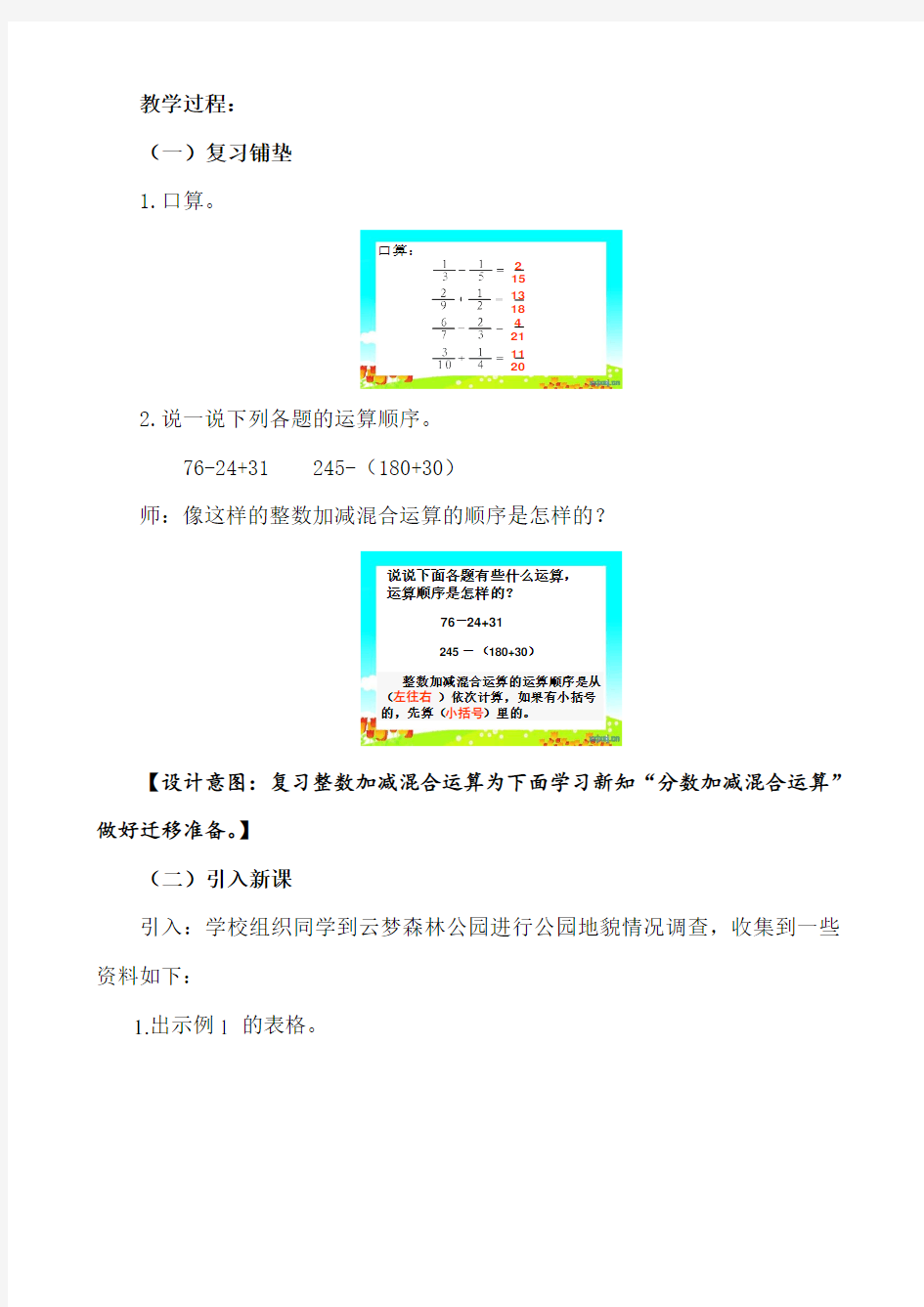 《分数加减混合运算》教学设计(一等奖)