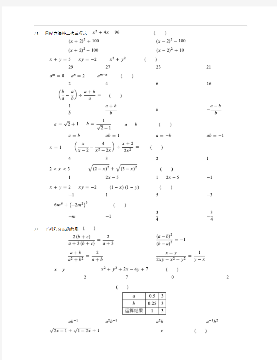 初二-二次根式计算练习200题(20201214214945).pdf