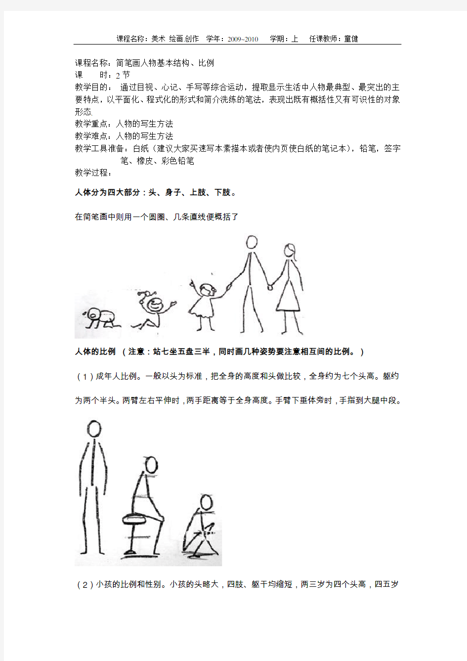 简笔画教案 (1)人物