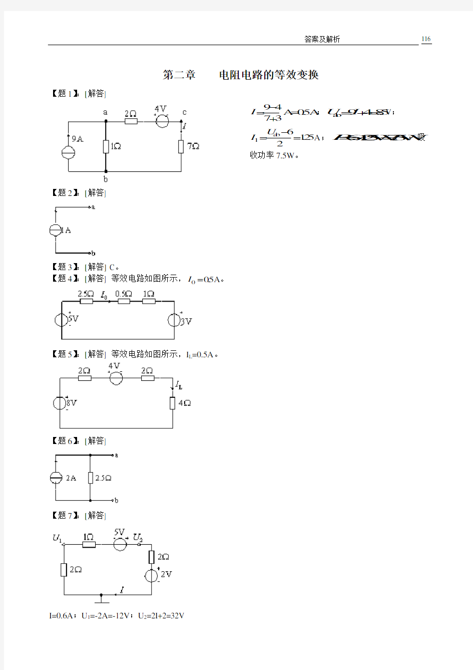 《电路》邱关源第五版课后习题答案(免费下载)